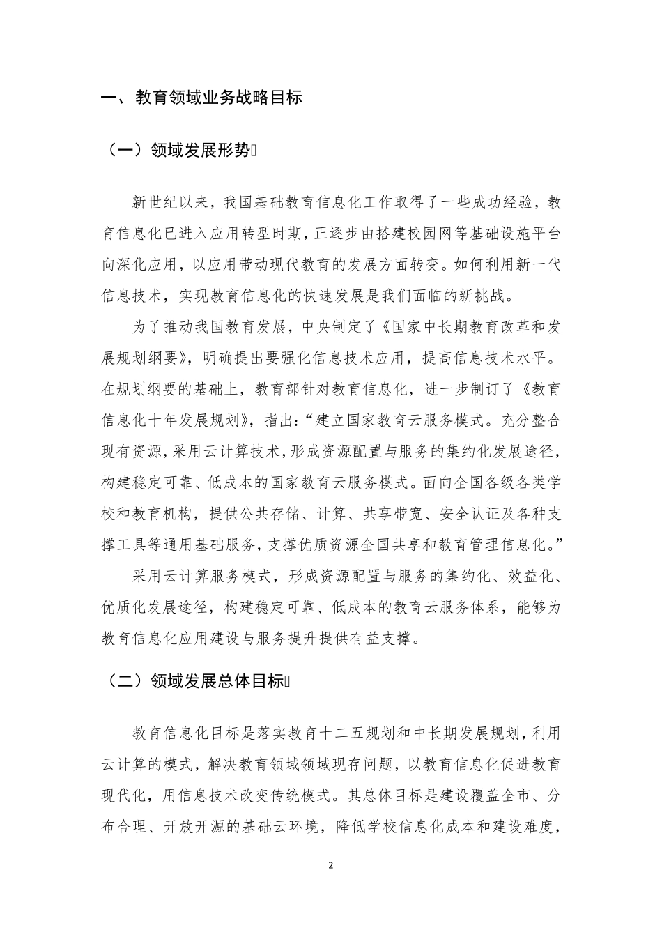 教育云顶层设计方案V1.0_第2页