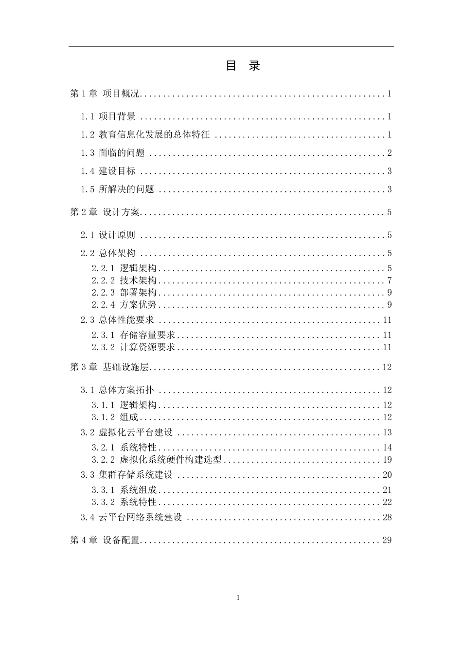 教育云平台建设方案_第2页