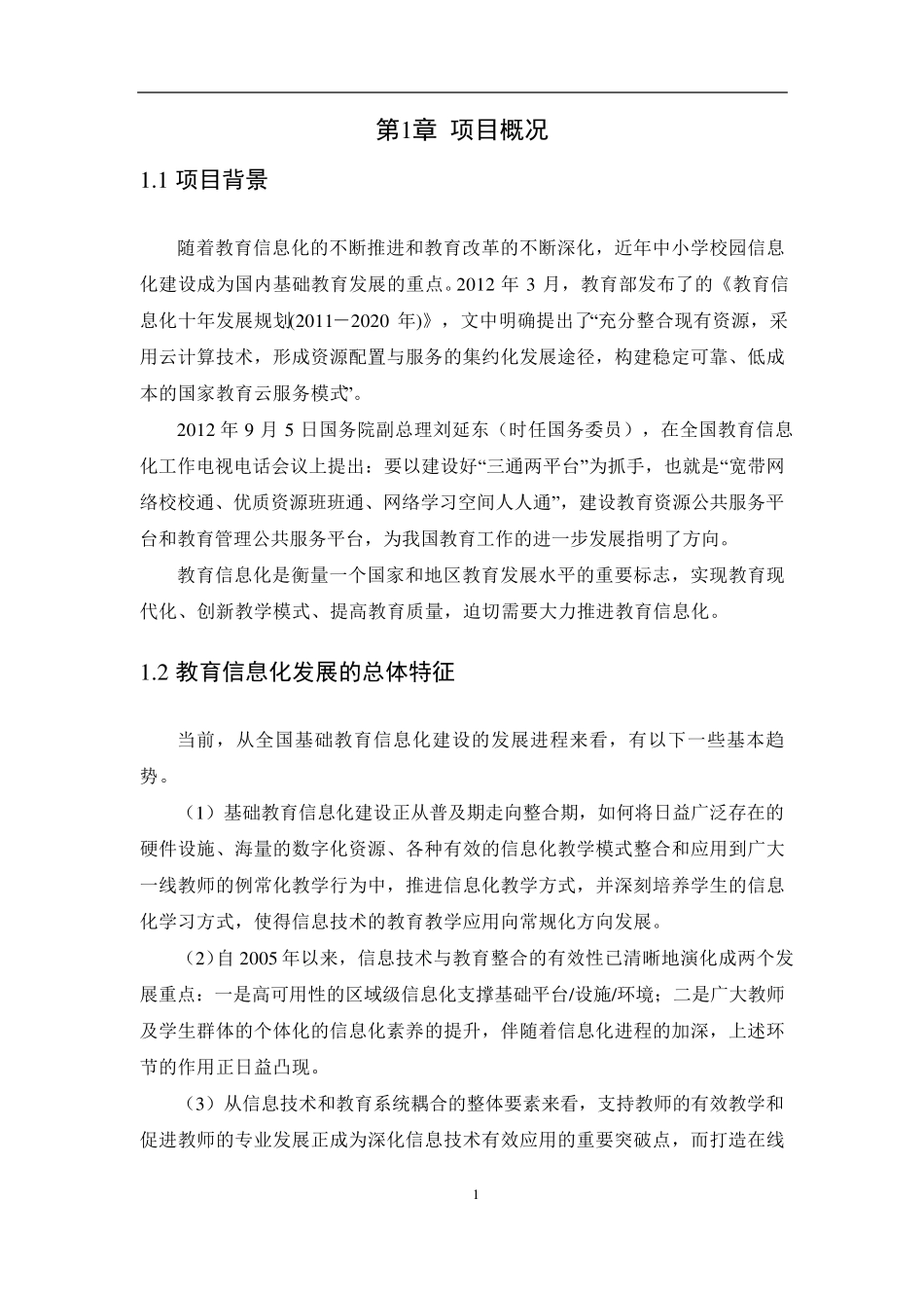 教育云平台建设方案_第3页