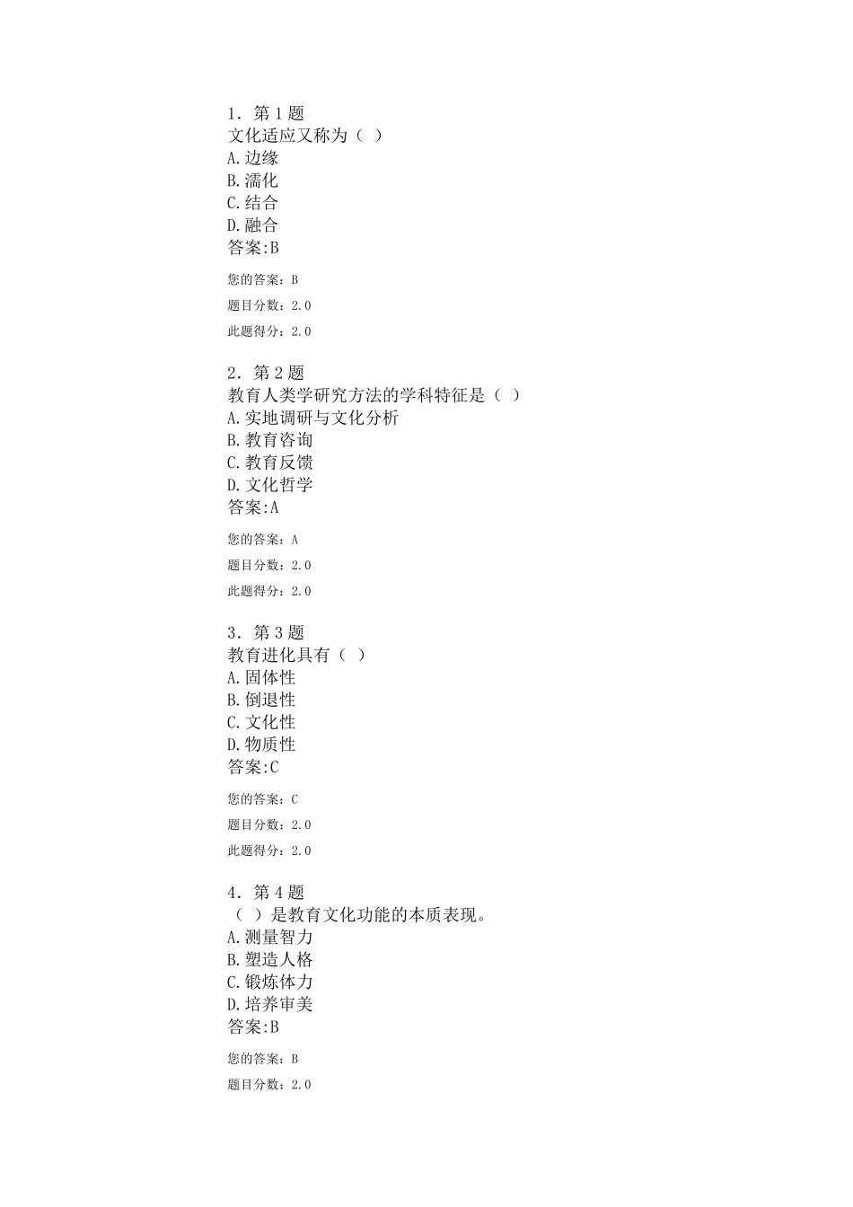 教育人类学在线作业_第1页