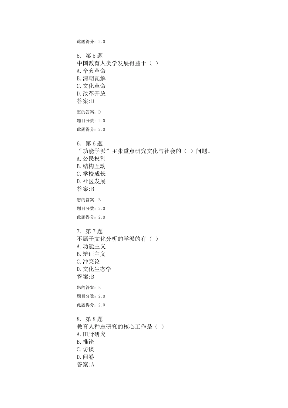 教育人类学在线作业_第2页