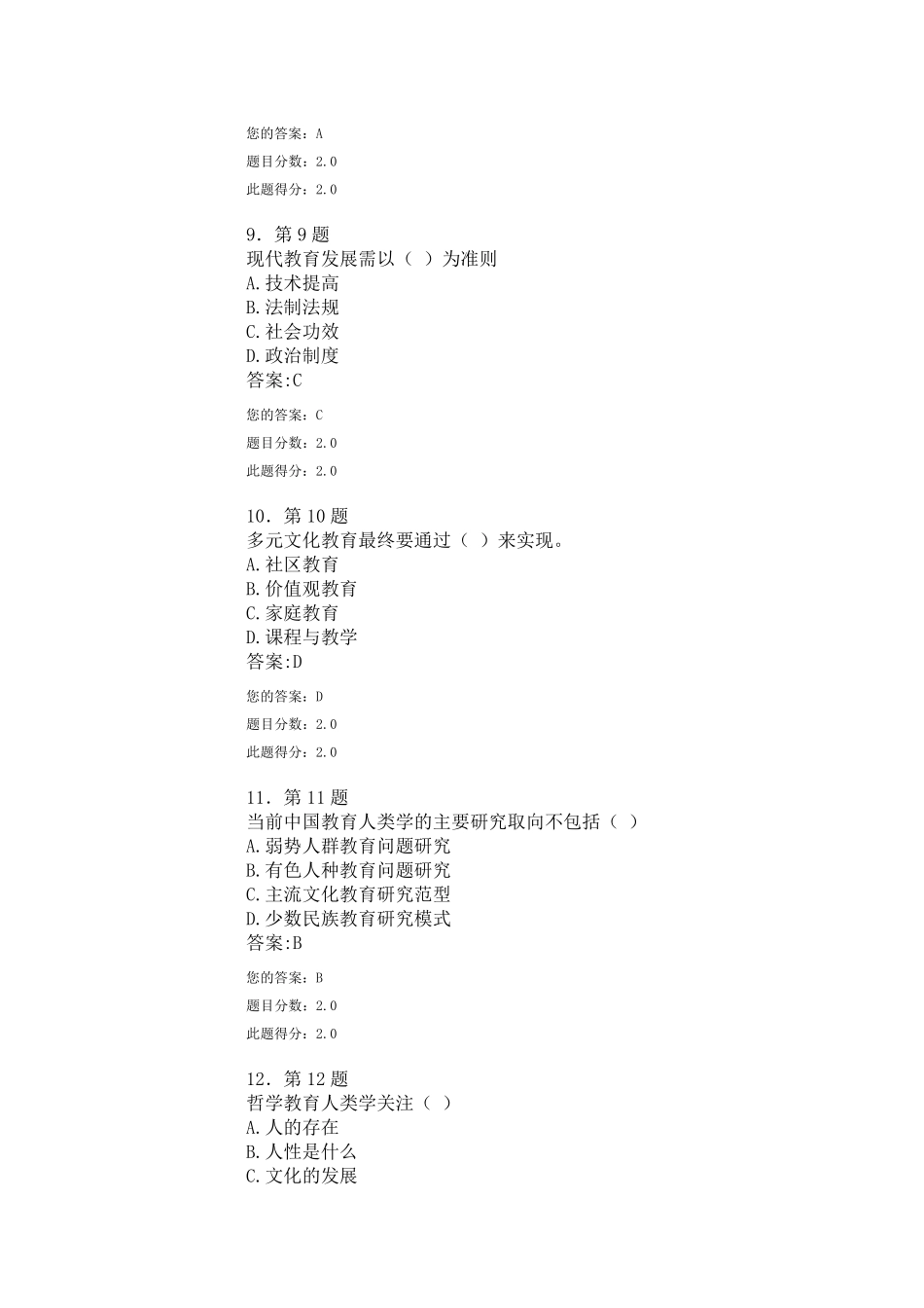 教育人类学在线作业_第3页