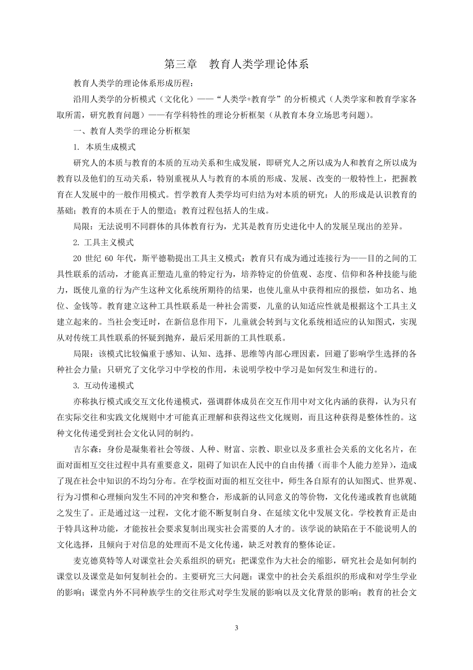 教育人类学教案_第3页