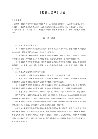 教育人类学教案