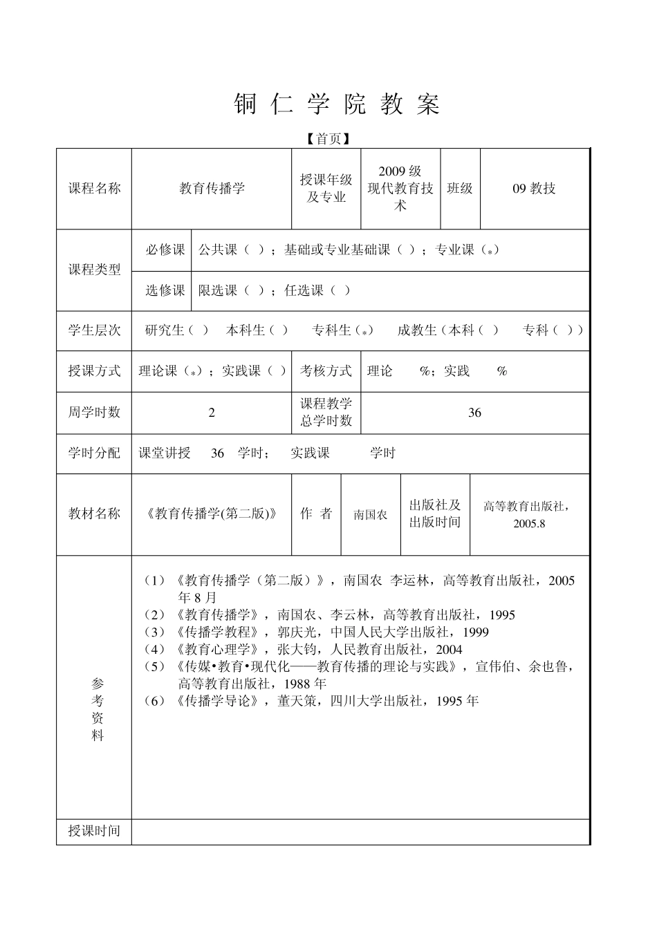 教育传播学电子教案现代教育技术_第2页