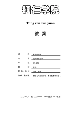 教育传播学电子教案现代教育技术