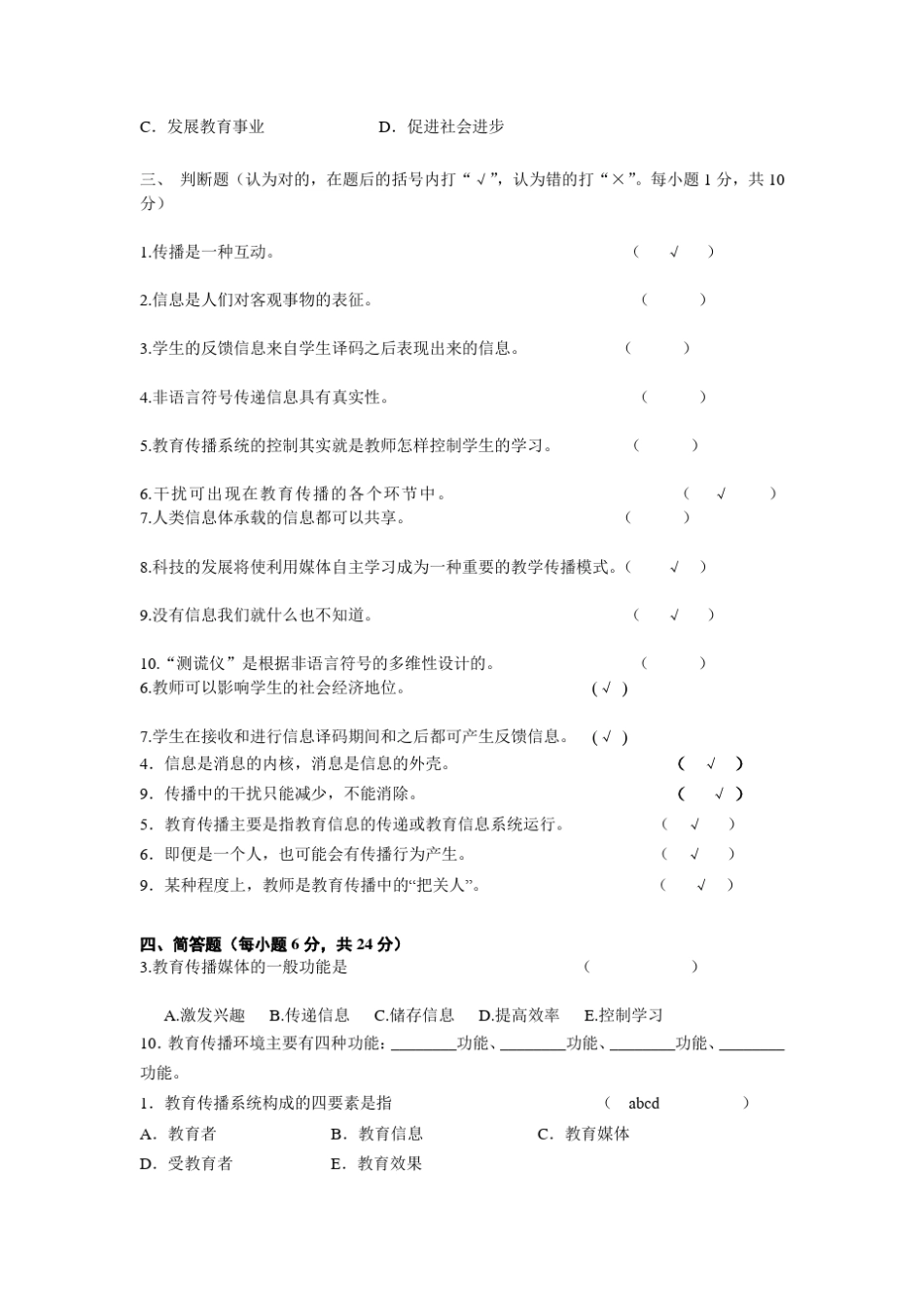 教育传播学试题_第2页