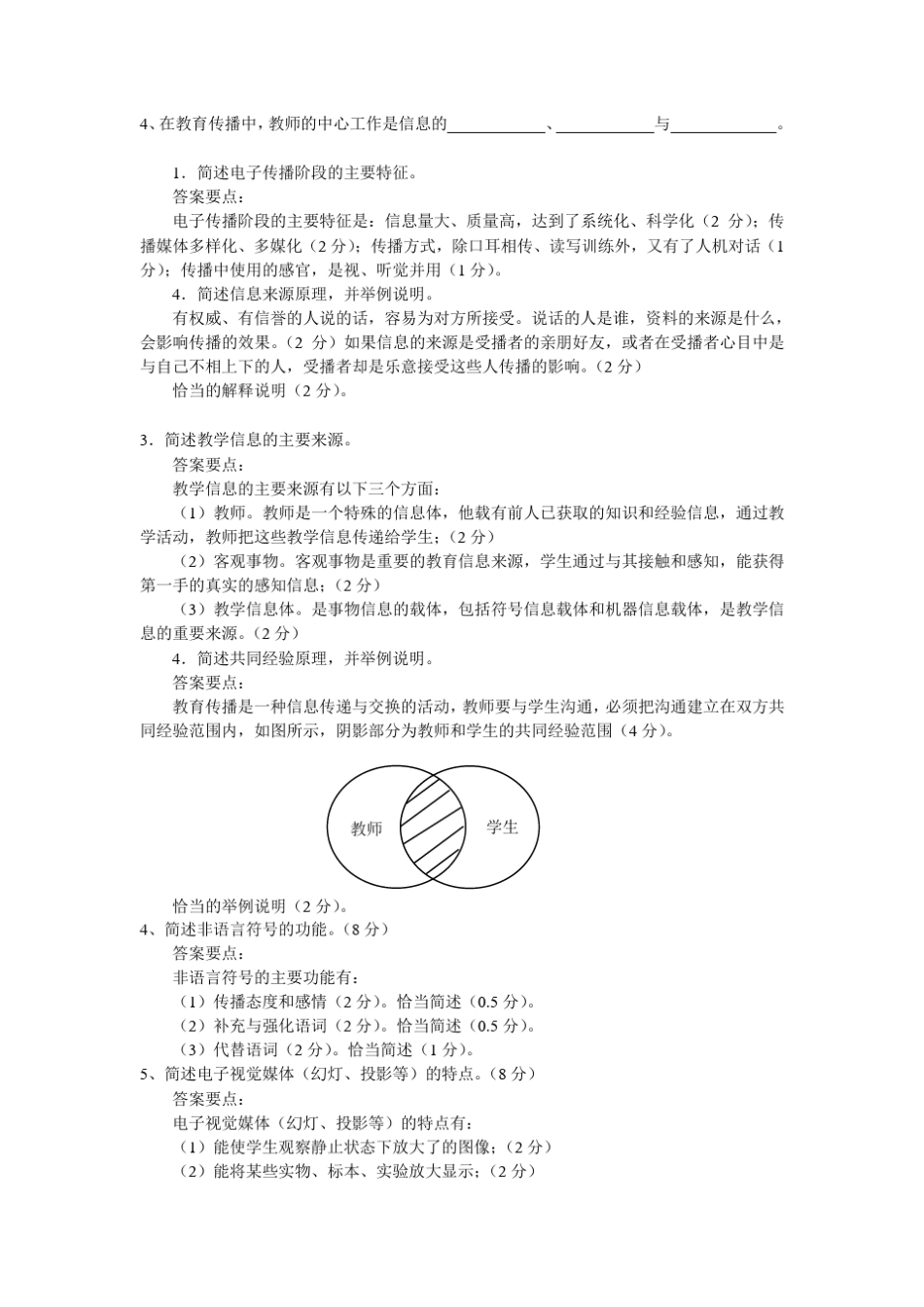 教育传播学试题_第3页