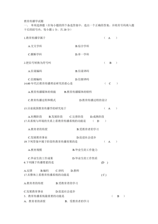 教育传播学试题