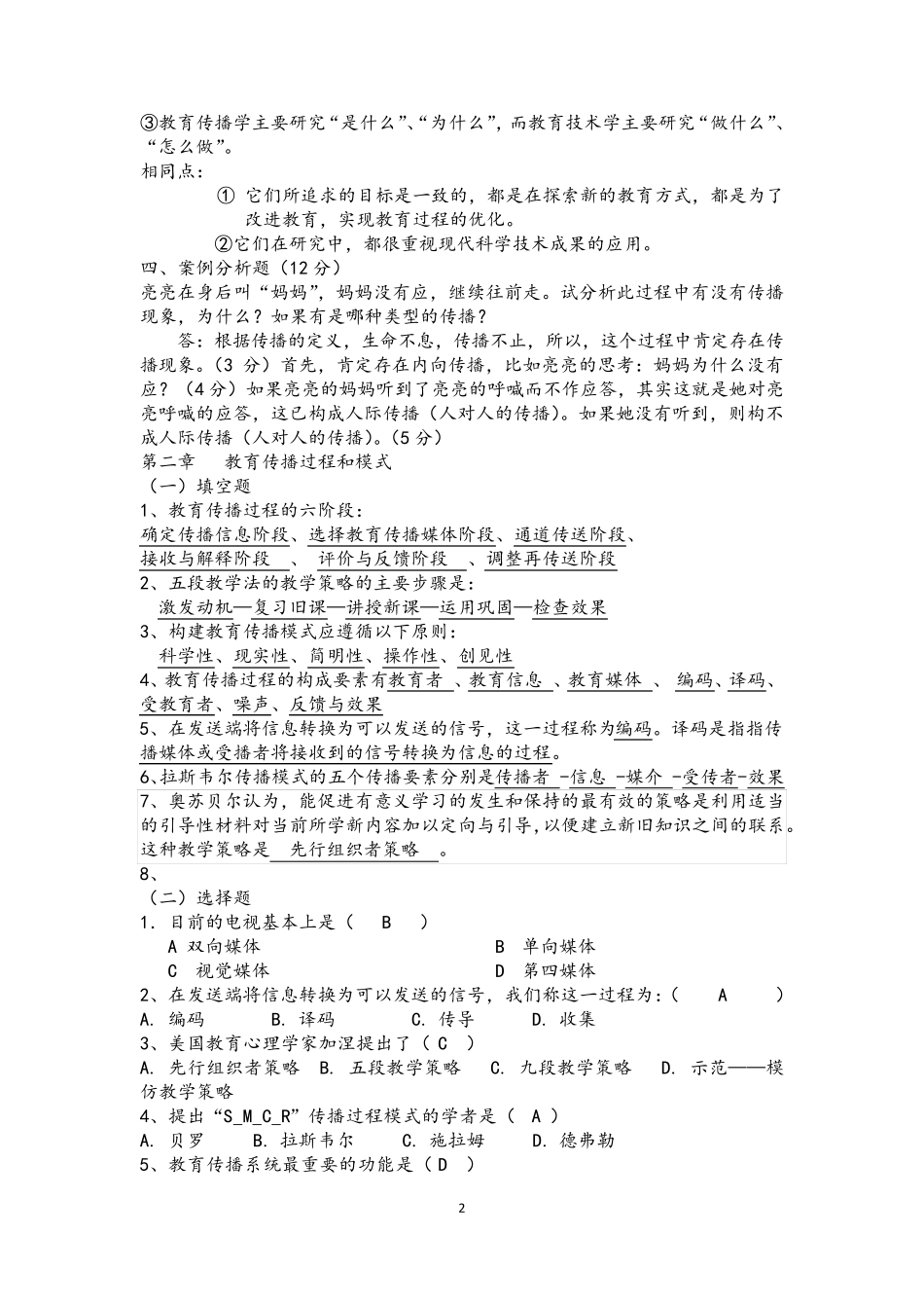教育传播学题库_第2页
