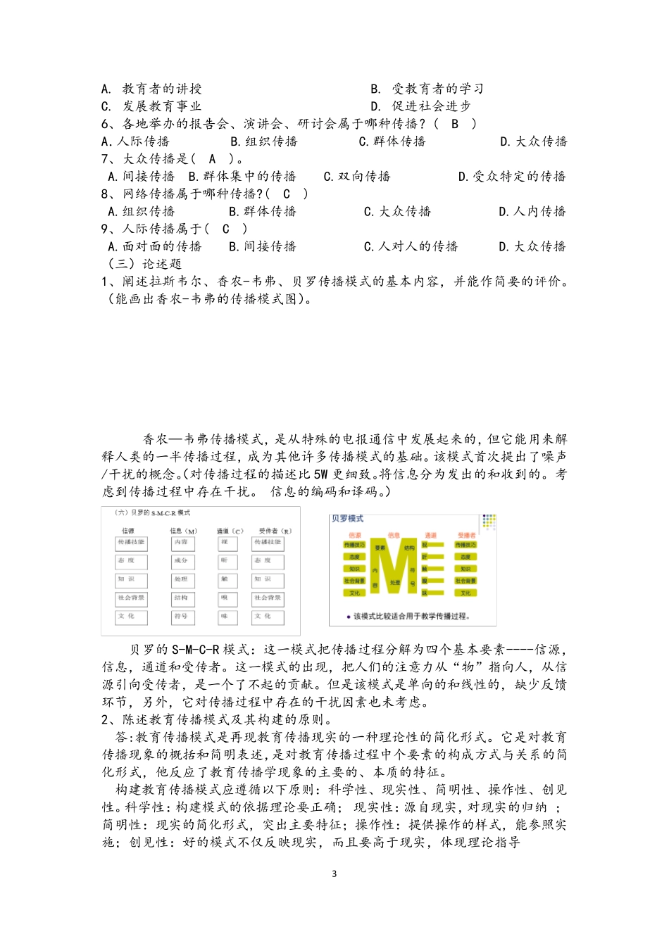 教育传播学题库_第3页