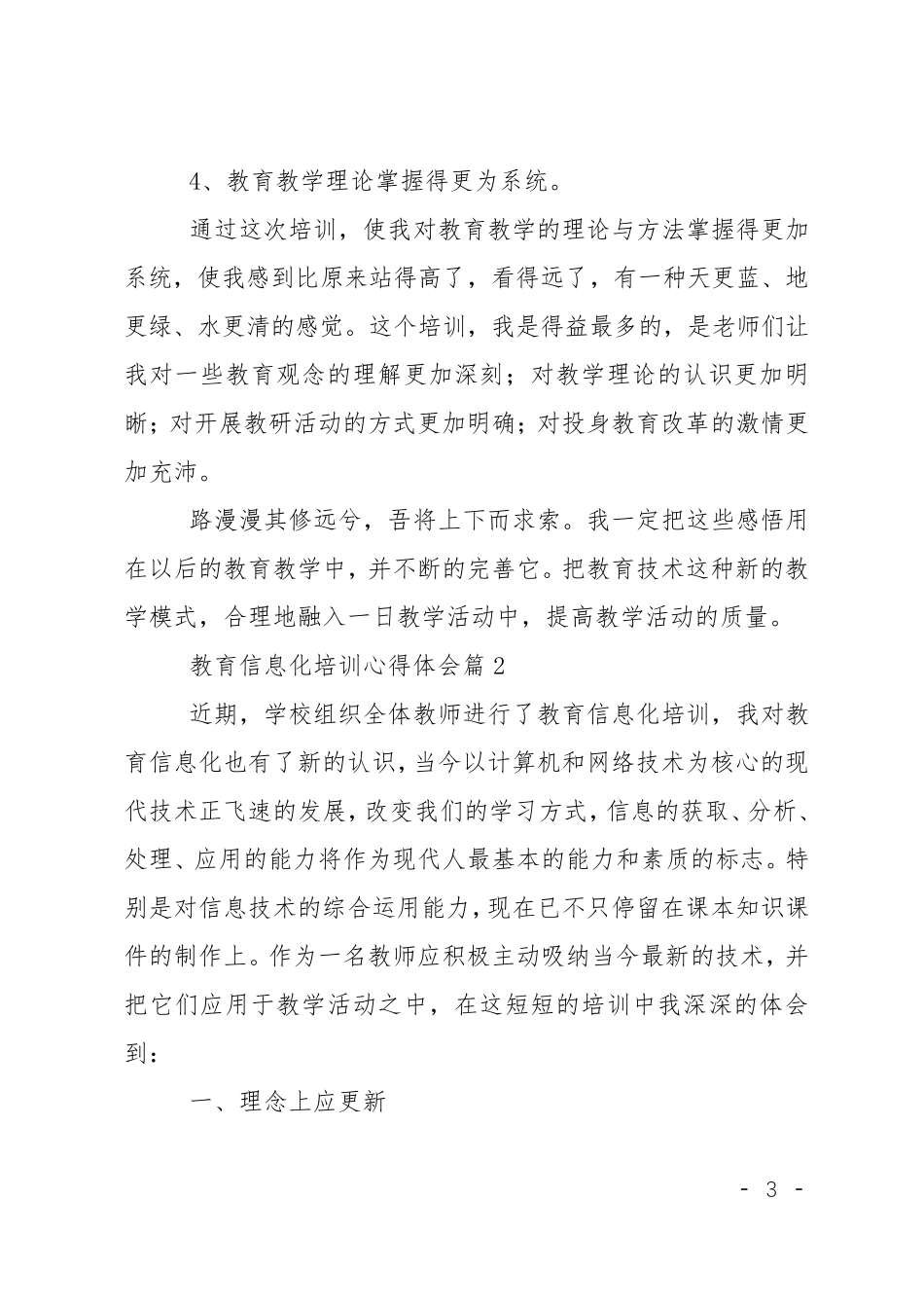 教育信息化培训心得体会4篇_第3页