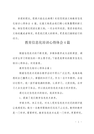 教育信息化培训心得体会4篇