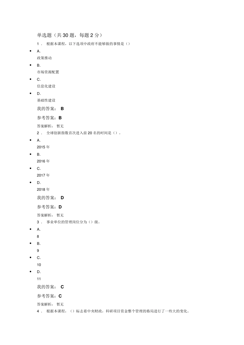 教育信息化与教师综合素质提升(2019)考试答案_第1页