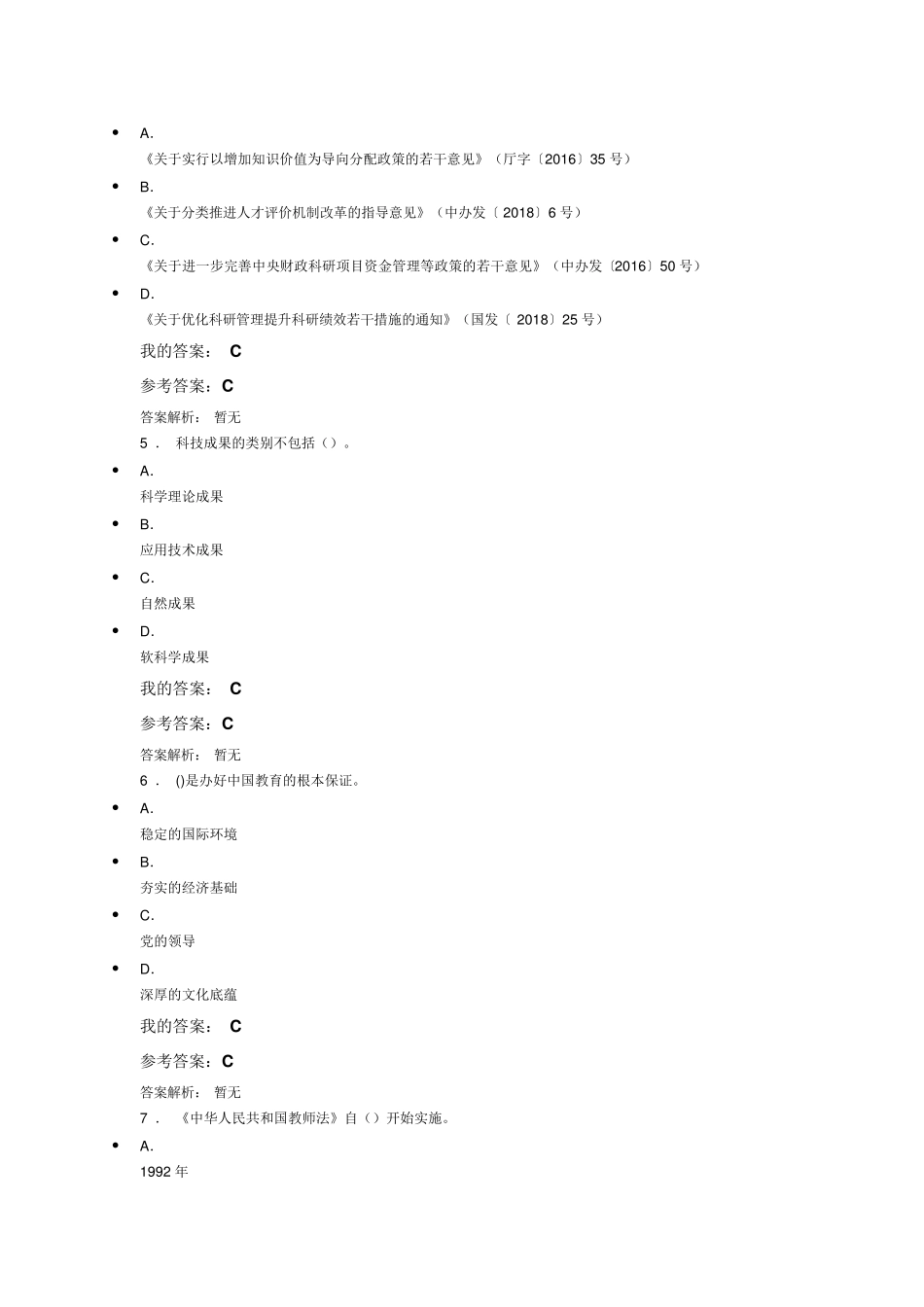 教育信息化与教师综合素质提升(2019)考试答案_第2页