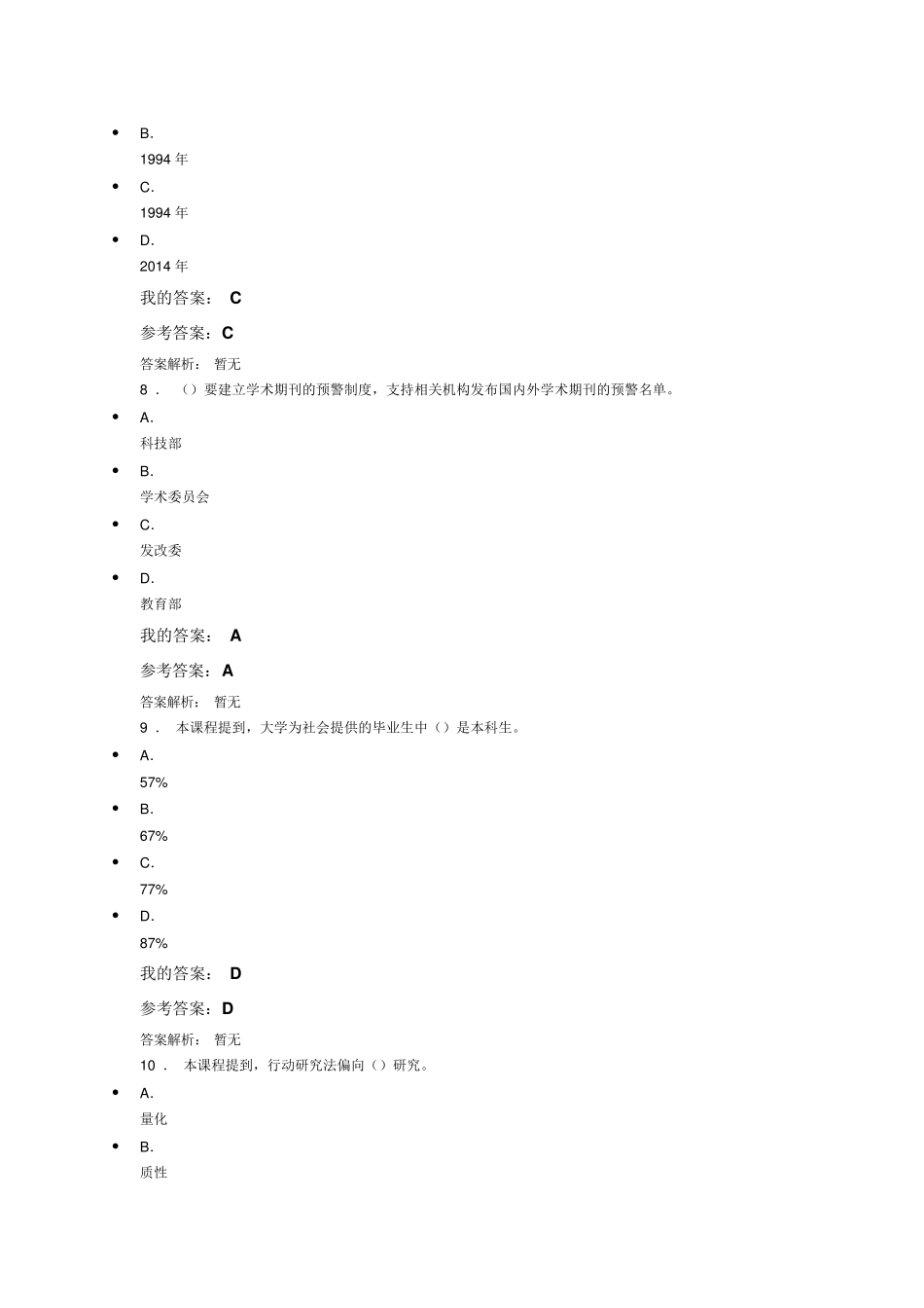 教育信息化与教师综合素质提升(2019)考试答案_第3页