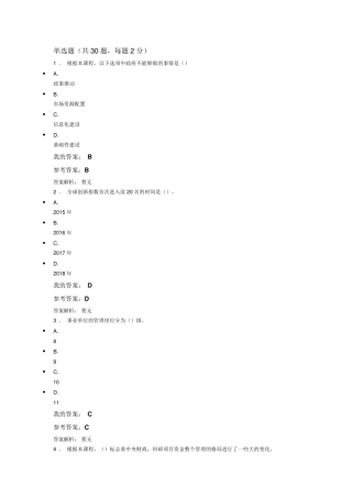 教育信息化与教师综合素质提升(2019)考试答案
