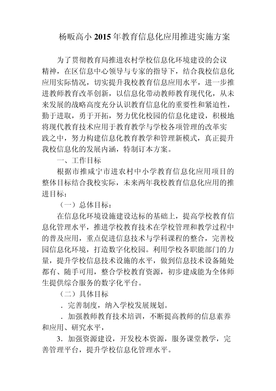 教育信息化实施方案_第1页