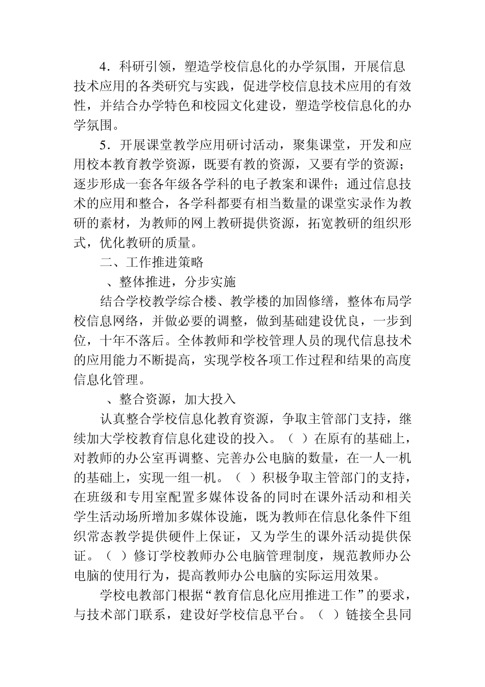 教育信息化实施方案_第2页