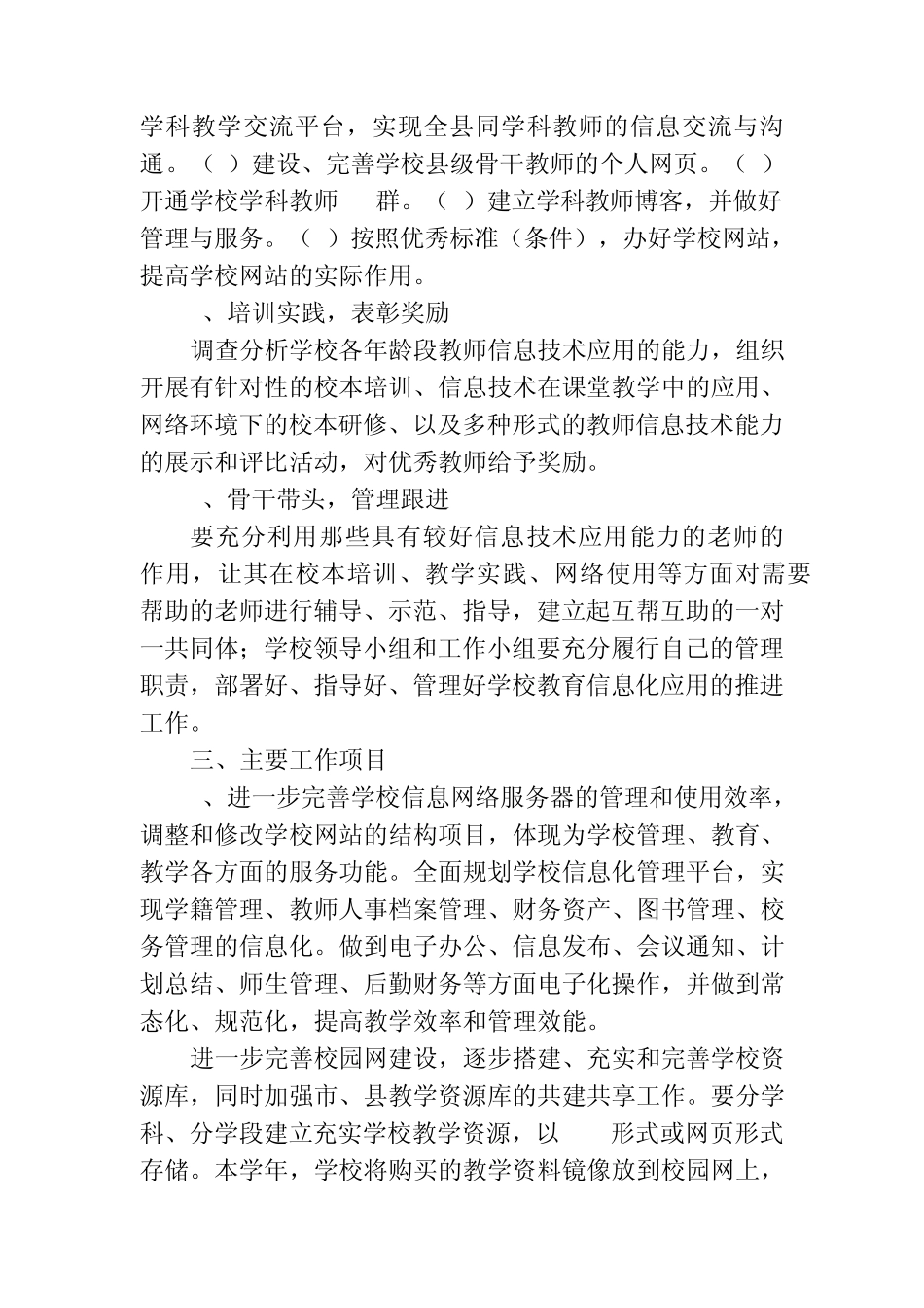 教育信息化实施方案_第3页