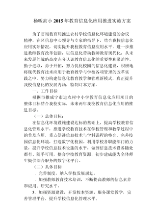 教育信息化实施方案