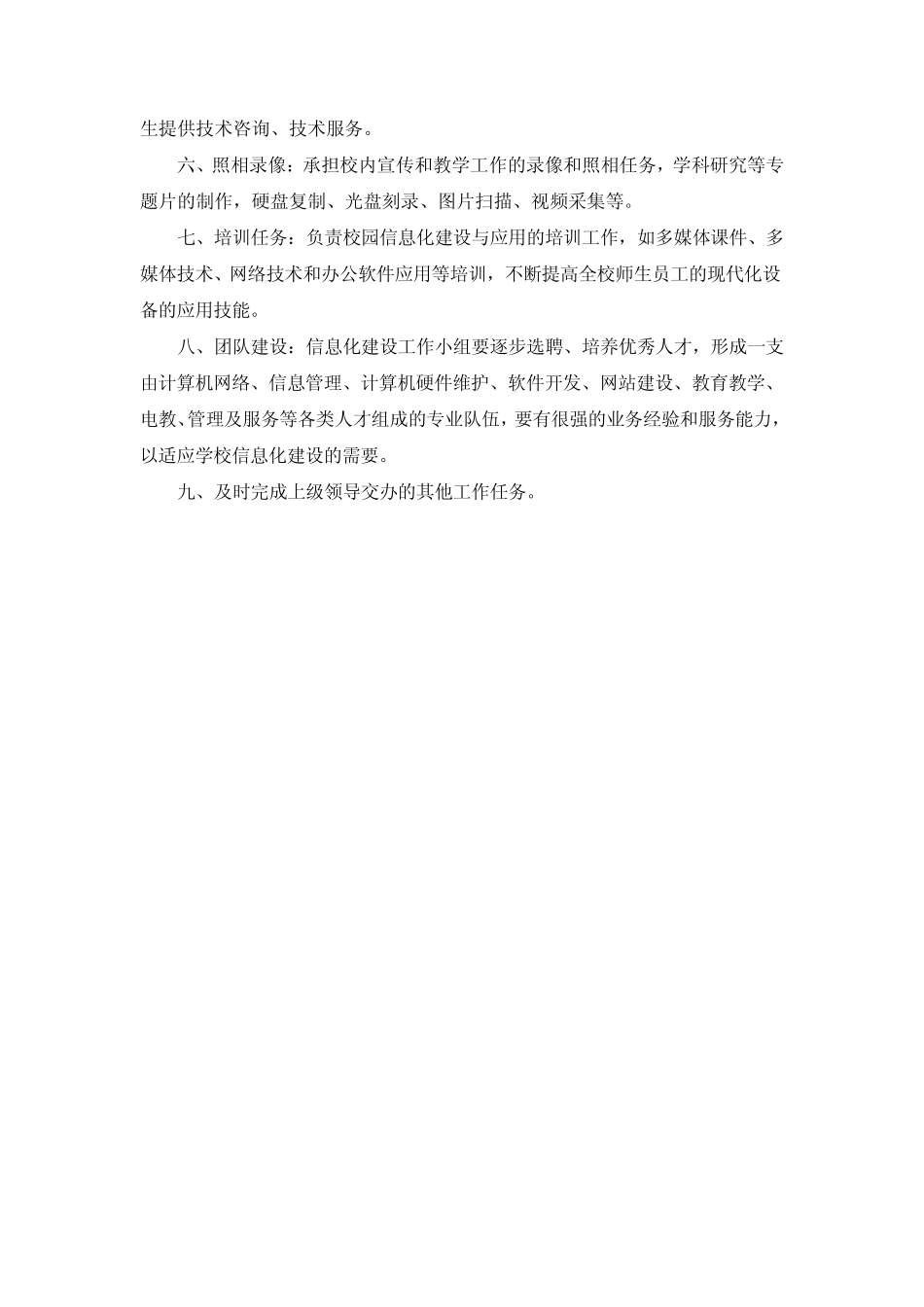 教育信息化建设工作制度及岗位职责_第2页