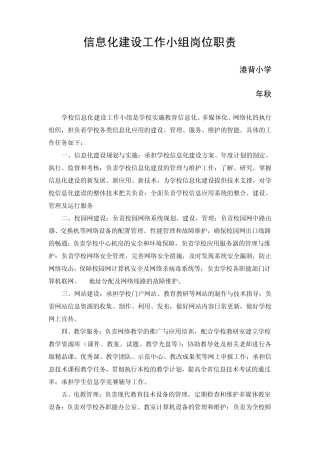 教育信息化建设工作制度及岗位职责