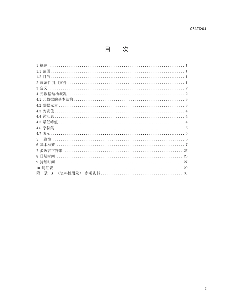 教育信息化技术标准_第3页