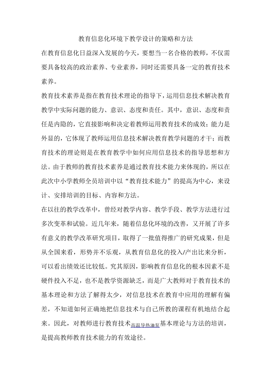 教育信息化环境下教学设计的策略和方法_第1页