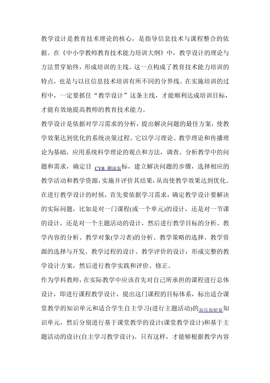 教育信息化环境下教学设计的策略和方法_第2页