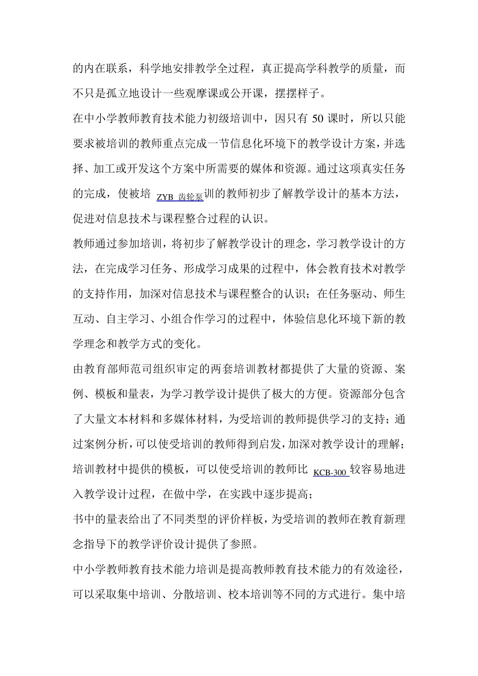 教育信息化环境下教学设计的策略和方法_第3页