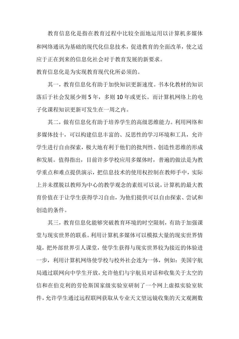 教育信息化的概念_第1页