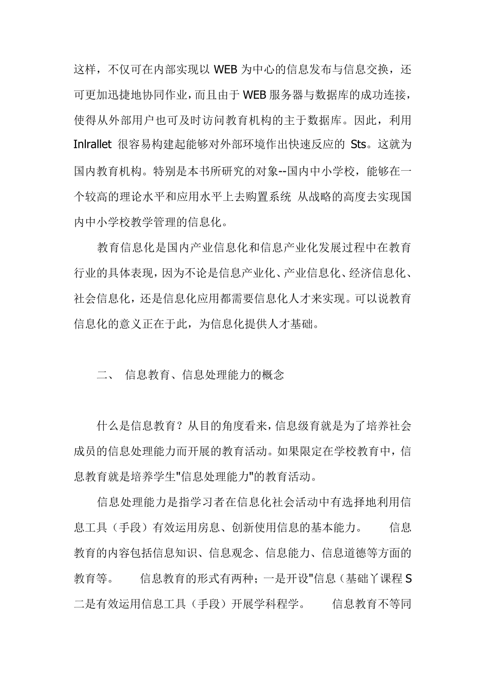 教育信息化的概念_第3页