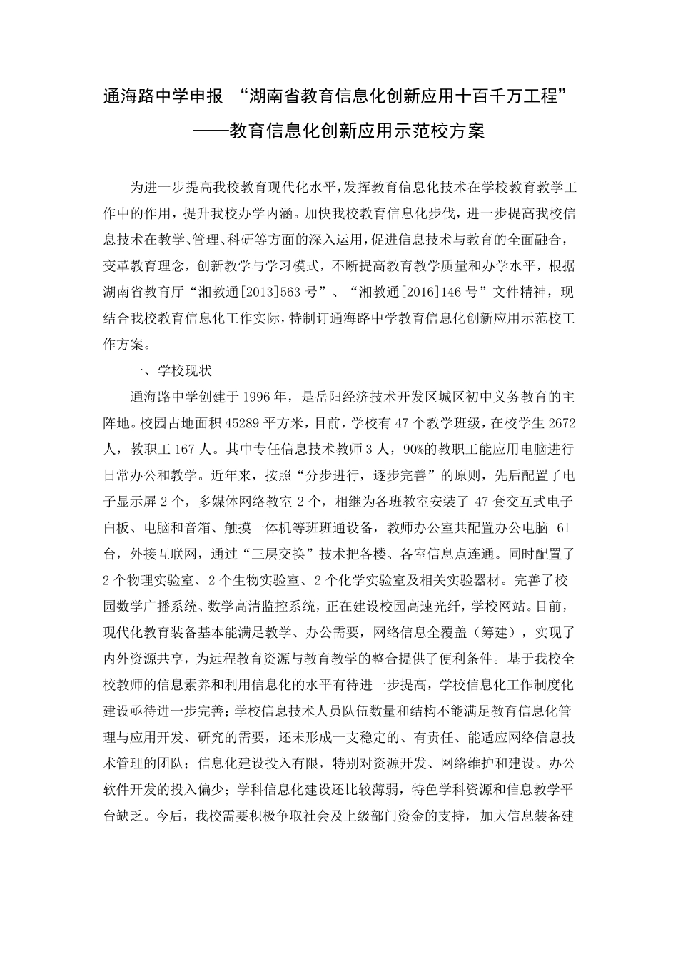 教育信息化示范校方案_第2页