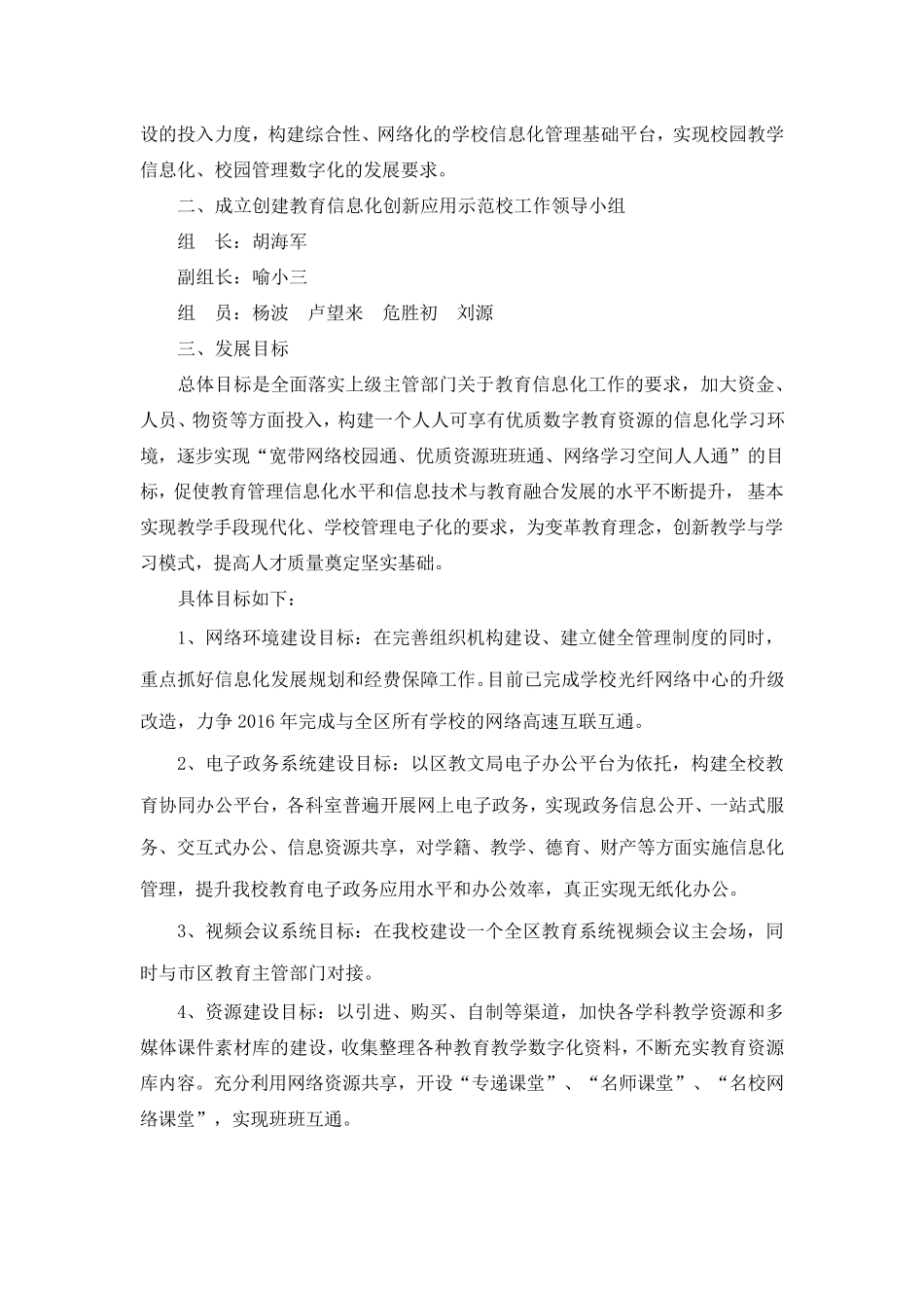 教育信息化示范校方案_第3页