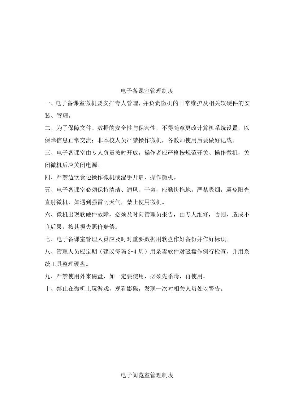 教育信息化管理制度_第2页