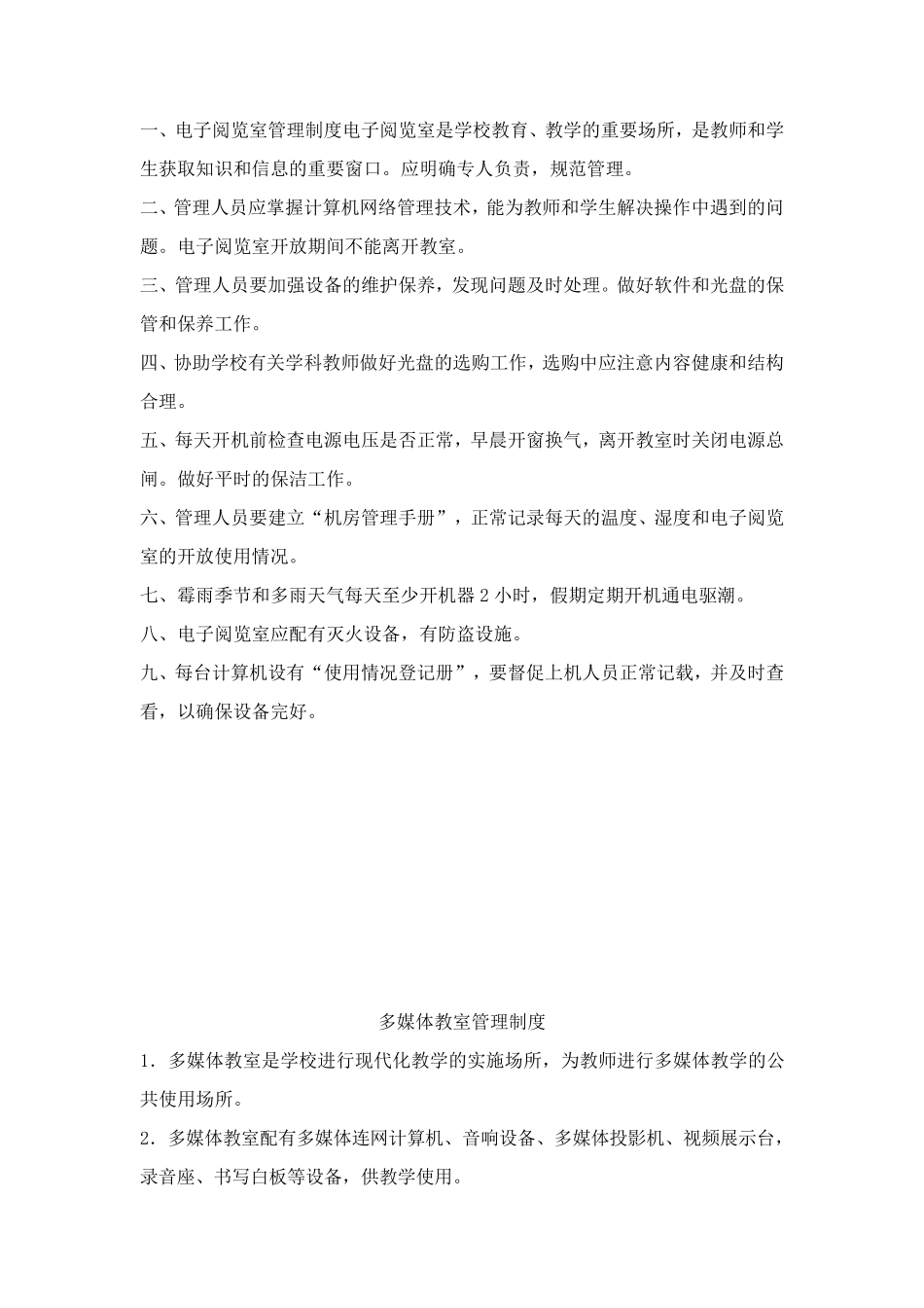 教育信息化管理制度_第3页