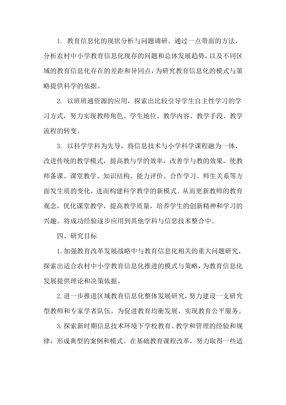 教育信息化结题报告_第2页