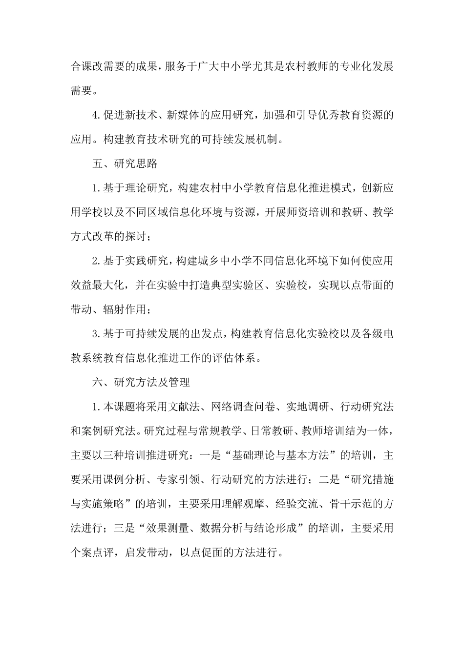 教育信息化结题报告_第3页