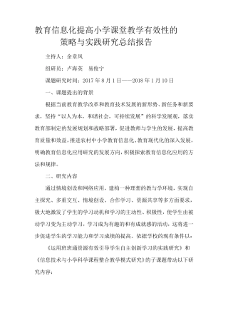 教育信息化结题报告