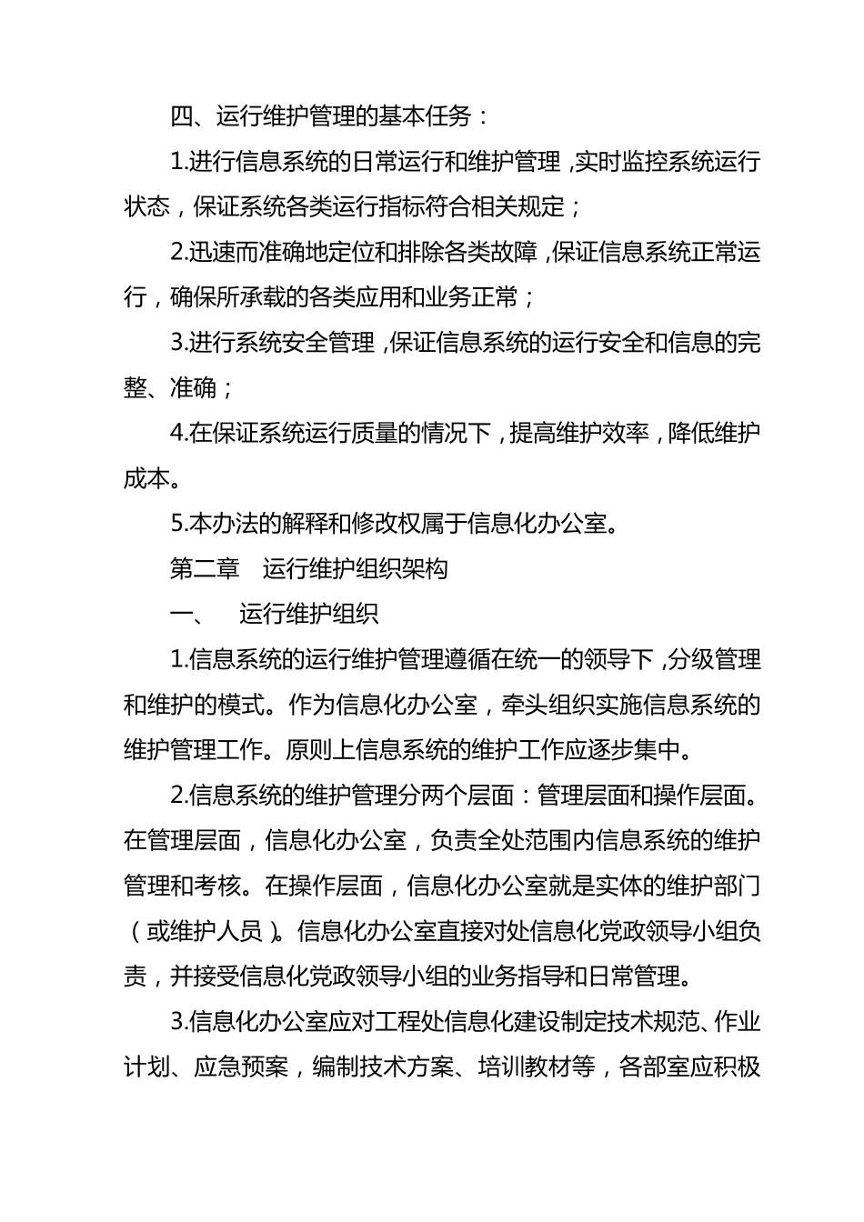 教育信息化运行维护工作机制_第2页