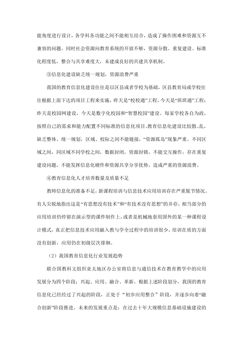 教育信息化行业现状分析_第2页