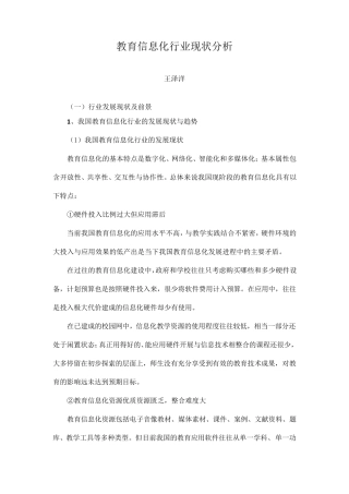 教育信息化行业现状分析