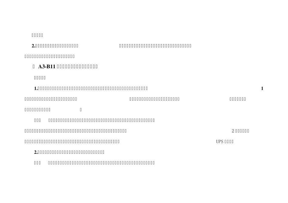 教育信息化验收标准_第2页