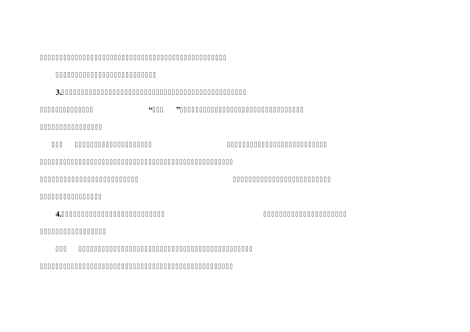 教育信息化验收标准_第3页