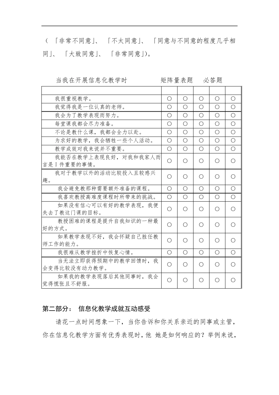 教育信息化问卷调查报告_第3页