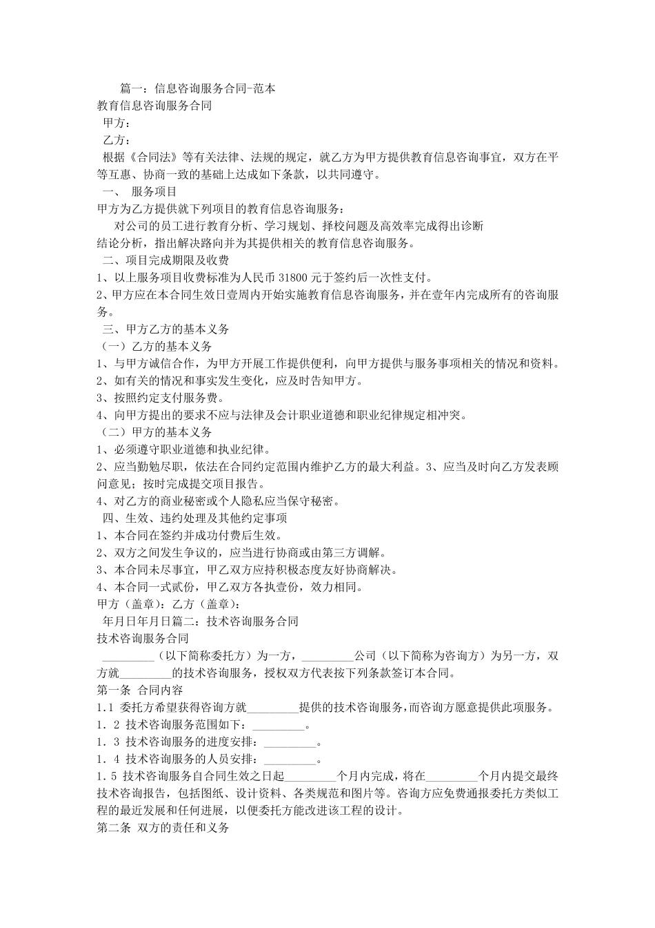 教育信息咨询服务合同_第1页