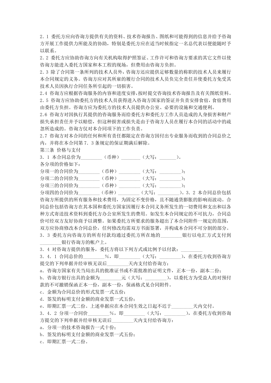 教育信息咨询服务合同_第2页