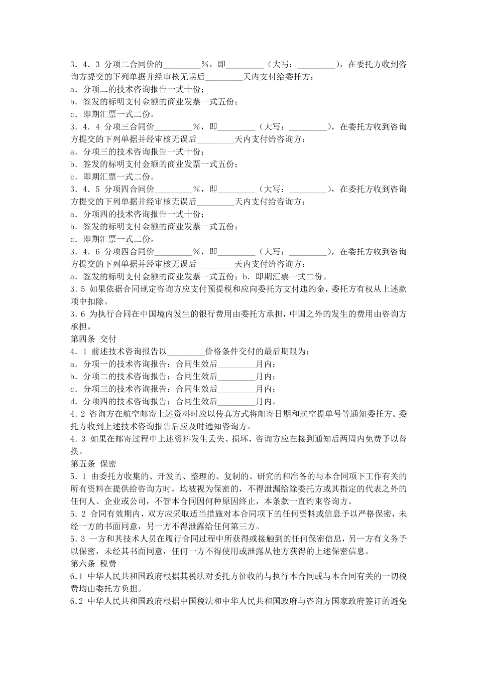 教育信息咨询服务合同_第3页