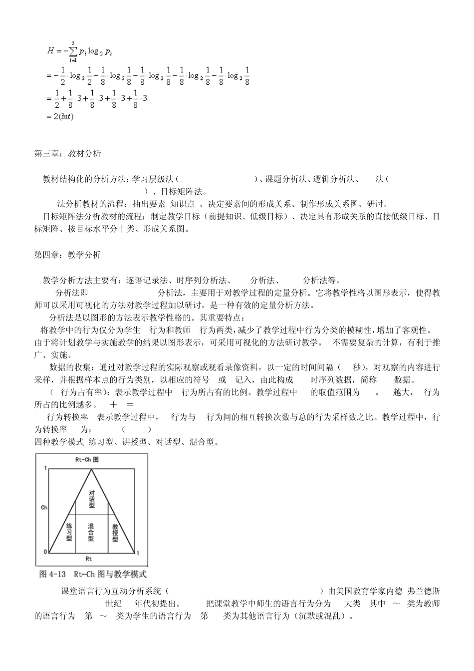 教育信息处理课复习提纲201106_第2页